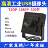 1080P高清安卓人脸识别720P工业相机树莓派低照度无畸变USB摄像头