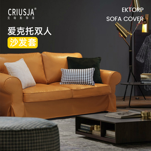 克瑞斯 定制北欧宜家爱克托EKTORP双人沙发套 布艺全包沙发罩IKEA