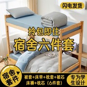 学生床品多件套纯棉床单，被套床垫冰丝凉席枕芯，开学宿舍六件八件套