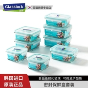 glasslock韩国进口耐热钢化玻璃，密封饭盒冰箱收纳冷冻保鲜盒套装