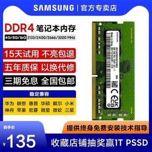 三星笔记本内存条DDR4 2666 3200 8G 16G电脑内存2400/2667/32g