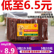 狗狗多趣肉干通用牛肉条宠物，零食高钙萨摩耶，泰迪金毛500g克