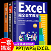 全3册excel办公应用软件从入门到精通表格制作wordppt，制作wps教程书零0基础，学电脑函数与公式应用大全计算机应用基础教程书