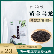 黄金碳焙乌龙奶茶店专用乌龙茶一点点乌龙奶茶茶叶台湾茶叶