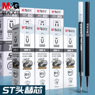 晨光秒干按动笔芯st头中性，笔芯0.5尖锥葫芦头，半针管速干0.38考试