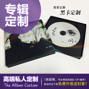 高端定制个人音乐光盘cd，专辑盒黑卡，抽屉式个性化服务生日礼物