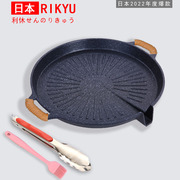 rikyu日本利休电磁炉烤盘圆形不粘卡式炉，电陶烤肉盘锅铁板烧烤盘