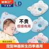 婴儿头部定型枕0-1岁扁头矫正神器，四季通用防偏头矫正头型纠正