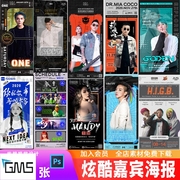 炫酷时尚夜店酒吧KTV乐队歌手驻场百大DJ网红嘉宾人物海报PSD模板