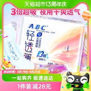 ABC卫生巾姨妈巾轻透薄量大日用夜用棉柔超薄国货280mm8片*1包