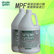 简绿 Simple Green 工业水晶型不锈钢新波绿油污清洗液强力清洁剂