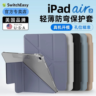 Switcheasy适用苹果iPad Air7 平板保护壳新款iPad Air7/6/5/4磁吸防摔保护套透明磨砂背板多功能轻薄防弯壳