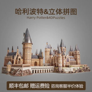 哈利波特霍格沃茨城堡拼图潮玩3d立体拼图积木玩具，拼装收藏纸模型