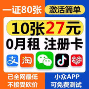 0月租电话卡抖音号手机，注册小号虚拟电话号码，手机注册号vx虚拟卡