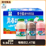 李子园甜牛奶原味草莓225ml小瓶整箱儿童学生早餐奶饮品饮料