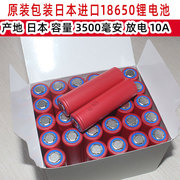 日本三洋进口18650锂电池，3.7v3500mah大红袍可充电器手电筒保护板