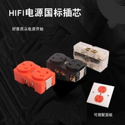 发烧纯铜音响hifi镀金磷铜美标国标电源插座芯2联座音箱排插座芯