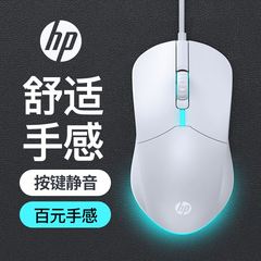 HP惠普鼠标有线静音办公游戏通用无声笔记本电脑台式磨砂手感usb