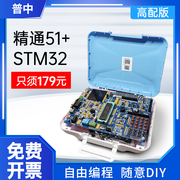 a7普中51单片机开发板stm32/ARM/AVR学习板 stm8双核diy套件a6/a5