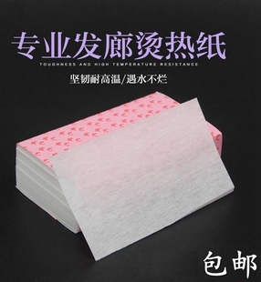 电发纸烫卷发加厚冷热烫杠子，皮卡路定位纸，理发店美发护发用品工具