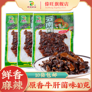 傣旺原香牛肝菌味40克云南菌菌香菇网红零食小吃菌独立小袋下饭菜