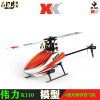 XK伟力K110无刷六通道遥控直升飞机单桨无副翼3D特技航模电动玩具