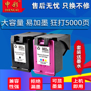 适用兼容惠普HP802墨盒 HP1050 1000 1510 1010 1011 2050 1101 1102黑色彩色墨盒deskjet打印机连供大容量XL