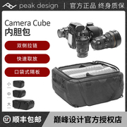 巅峰设计Peak Design相机包Camera Cube摄影包单反专业数码内胆包