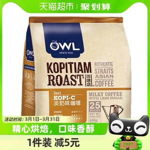 进口OWL猫头鹰炭烧咖啡三合一奶味咖啡500g速溶
