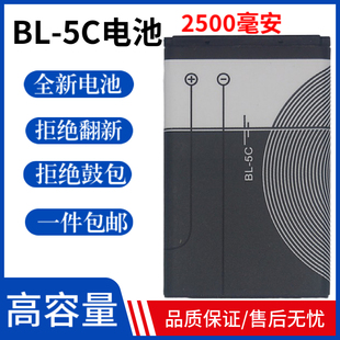 收音机BL-5C锂电池收音机诺基亚游戏机老年手机3.7V大容量
