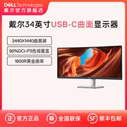 Dell/戴尔显示器34英寸准4K曲面带鱼屏游戏S3423DWC