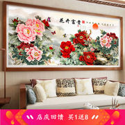 十字绣2023线绣客厅高端自己绣花开富贵牡丹花，大幅风景花卉图