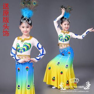 傣族儿童演出服装孔雀舞蹈服装，女傣族鱼尾裙表演服饰云南民族