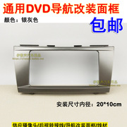 适合丰田06-11款凯美瑞音响改装DVD导航面框花冠机尺寸支架改装框