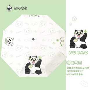 熊猫福宝伞折叠防晒遮阳伞防紫外线颜值小巧便携熊猫滚滚