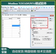Modbus调试软件ModbusPoll/Slave+使用教程+modbus通讯协议文档
