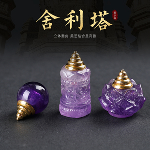 天然紫水晶舍利塔佛塔，舍利子甘露丸水晶塔，嘎乌盒宝瓶吊坠