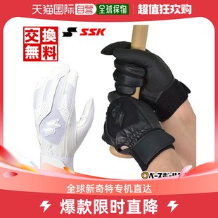 日本直邮SSK 高中棒球可水洗 BG3004W 棒球手套 可提供蝙蝠刺绣 T