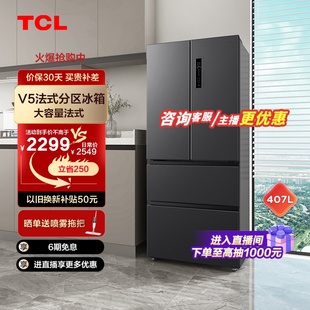 tcl407升法式四开多门风冷无霜节能小户型家用超薄款嵌入式电冰箱