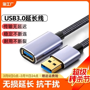 USB3.0公对母延长线 可以延长鼠标键盘U盘