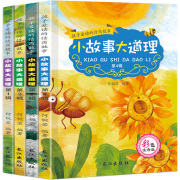 全套4册 小故事大道理大全集注音版 一二年级阅读 小学生正版课外书籍 6789岁成长励志儿童文学 带拼音读物幼儿启蒙类故事书籍