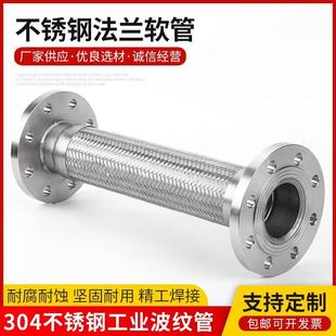 304不锈钢法兰式 DN50耐高温高压钢丝编织金属软管蒸汽防爆波纹管