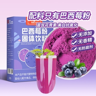优雅巴西莓粉巴西莓果膳食纤维粉大师独立包装冲泡pur