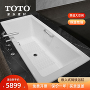 toto铸铁浴缸fbyn18001700hp1.81.7米嵌入式浴缸，成人泡澡浴盆