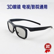 圆偏光不闪式3d眼镜，电影院专用偏振3d电视机，通用三d立体眼睛