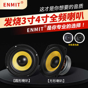 4寸全频喇叭3寸5寸6.5寸全频扬声器发烧hifi音箱喇叭4寸低音喇叭*