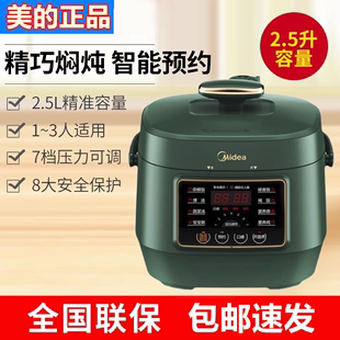 Midea/美的MY-S340电压力锅高压锅可开盖煮2.5L家用智能电饭煲