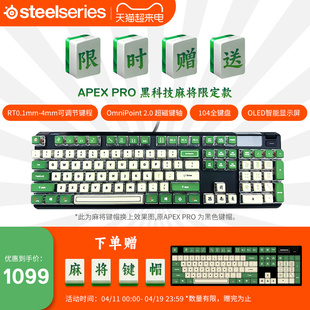 SteelSeries赛睿Apex Pro有线机械键盘电竞游戏键盘触发键程磁轴
