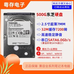 东芝500g串口MQ01AsCF050笔记本电脑硬盘7mm高速7200转16m缓
