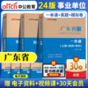 中公教育2024广东省事业单位考试教材一本通历年真题库全真模拟预测试卷公共基础知识通用能力测试职测事业编制广州汕尾江门梅州